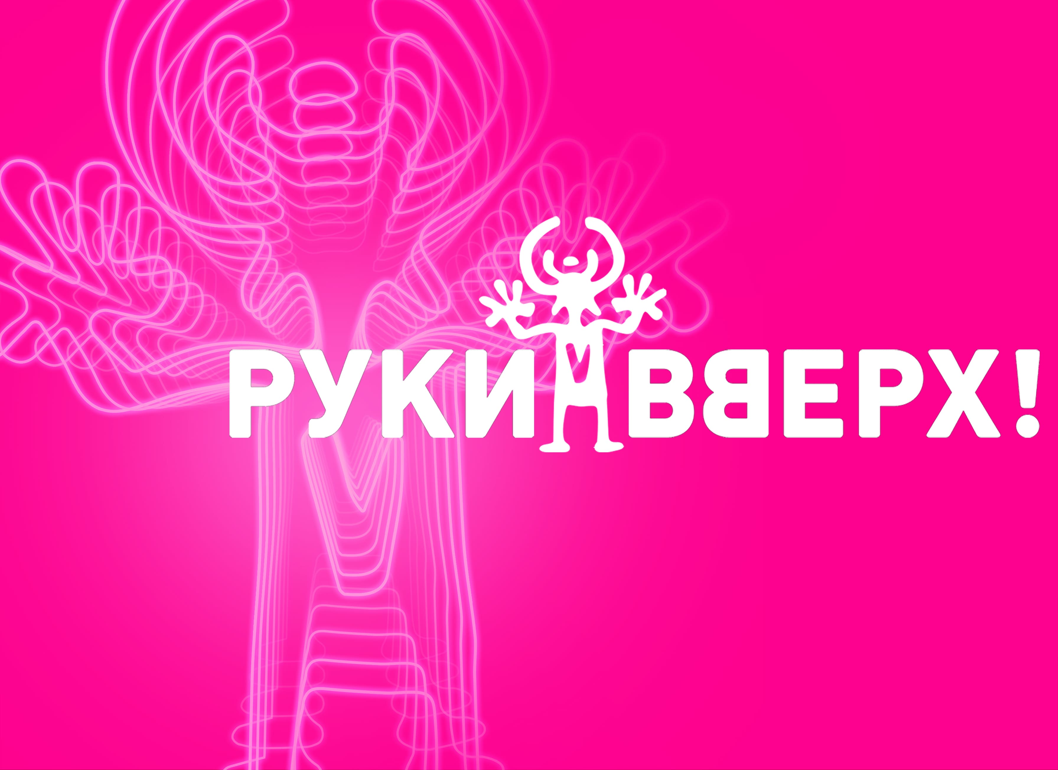 Билеты без наценки Руки Вверх! 27 марта в Пензе купить билет СЗК «‎Дизель-Арена»‎